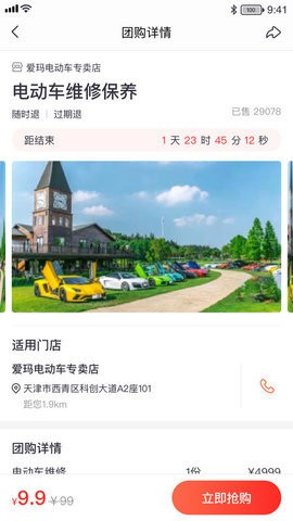 骑享惠APP安卓版