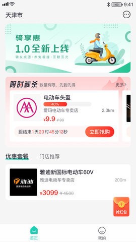 骑享惠APP安卓版