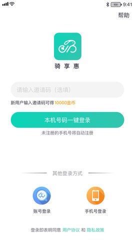 骑享惠APP安卓版