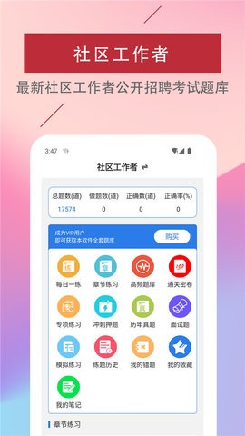 社区工作者易题库app免费