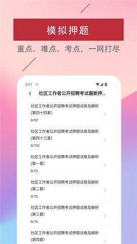 社区工作者易题库app免费