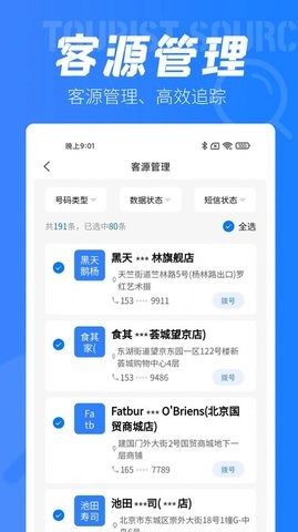 客源驿站APP最新版