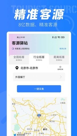 客源驿站APP最新版