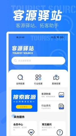 客源驿站APP最新版
