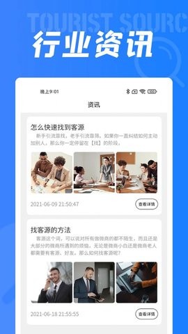 客源驿站APP最新版