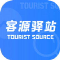 客源驿站APP最新版