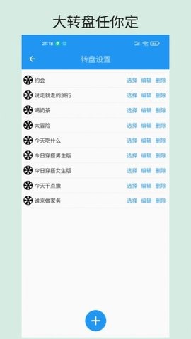 时光大转盘下载