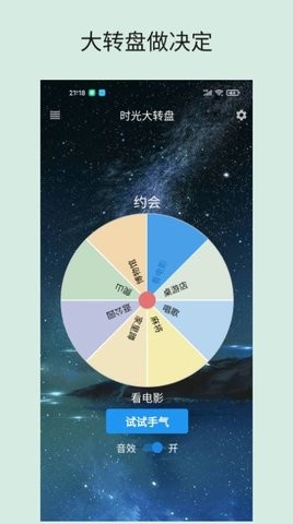 时光大转盘下载