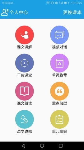 小学英语三年级课堂APP手机版