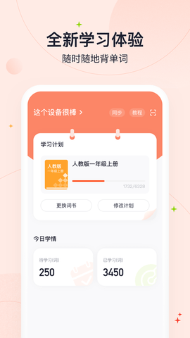 高途智能学习APP