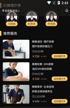 推推到家APP软件下载