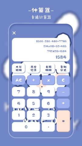 萌趣计算器app下载