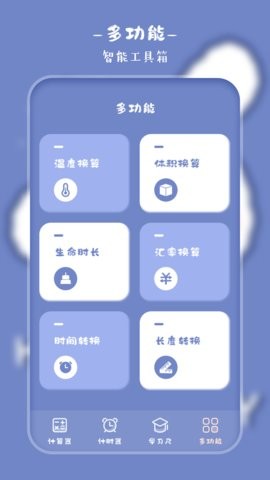 萌趣计算器app下载