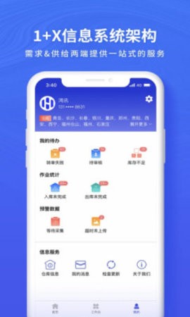 鸿讯物流APP手机版