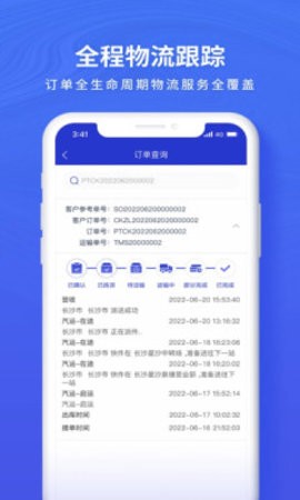 鸿讯物流APP手机版