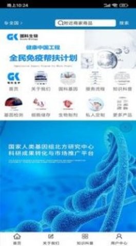 国科生物APP免费版