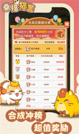幸福猫舍红包版下载