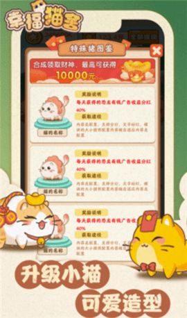 幸福猫舍红包版下载