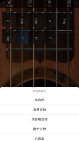 指舞吉他APP下载