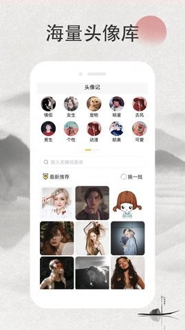 情侣头像记APP免费版