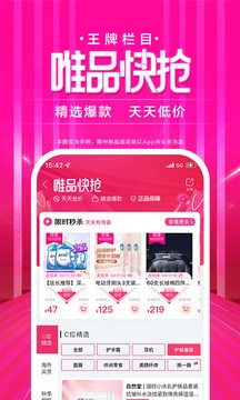 唯品会app
