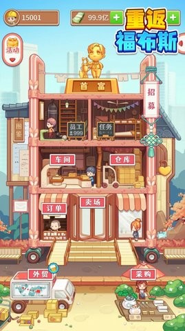 重返福布斯安卓版下载