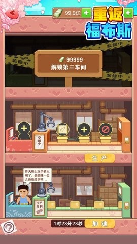 重返福布斯安卓版下载