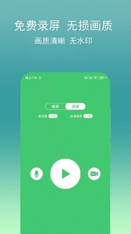 游戏录屏宝app下载