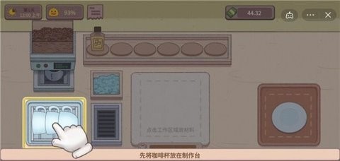 可口的咖啡正版下载