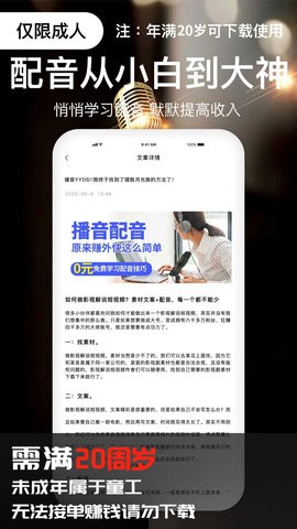 副业学配音兼职APP