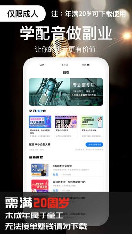 副业学配音兼职APP