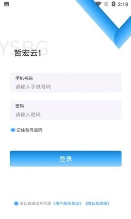 哲宏云APP手机软件