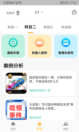 得手驾园手机版免费下载