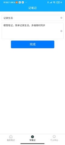 樱雪APP备忘录下载