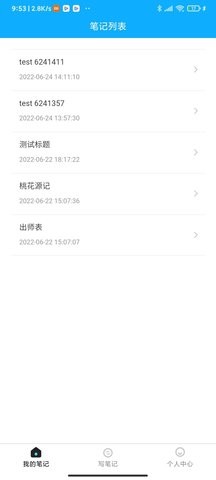 樱雪APP备忘录下载