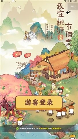 我在桃源有个家红包版下载