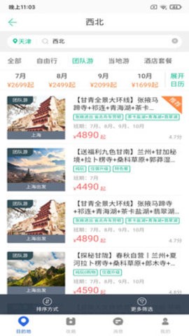 思乐索虎景点信息APP官方版