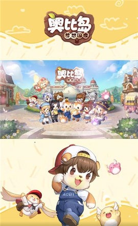 奥比岛梦想国度游戏下载