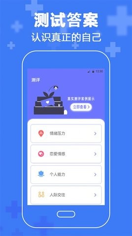 心理咨询情感分析APP免费版