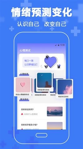 心理咨询情感分析APP免费版