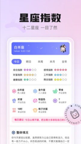 幸喵星座APP免费版