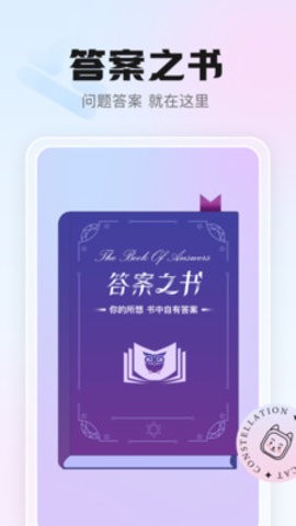 幸喵星座APP免费版