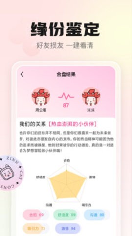 幸喵星座APP免费版