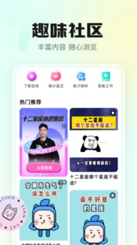幸喵星座APP免费版