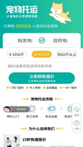 宠物拖运公司APP最新版