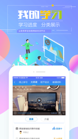 云南省技能培训通官方版下载