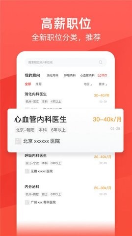 万行医疗卫生人才网APP官方版