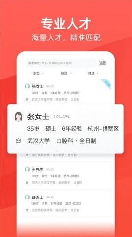 万行医疗卫生人才网APP官方版