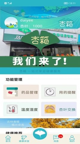 杏箱APP手机版