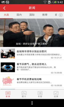 掌上大庆下载安装